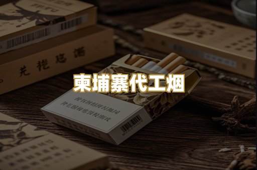日本烟爆珠